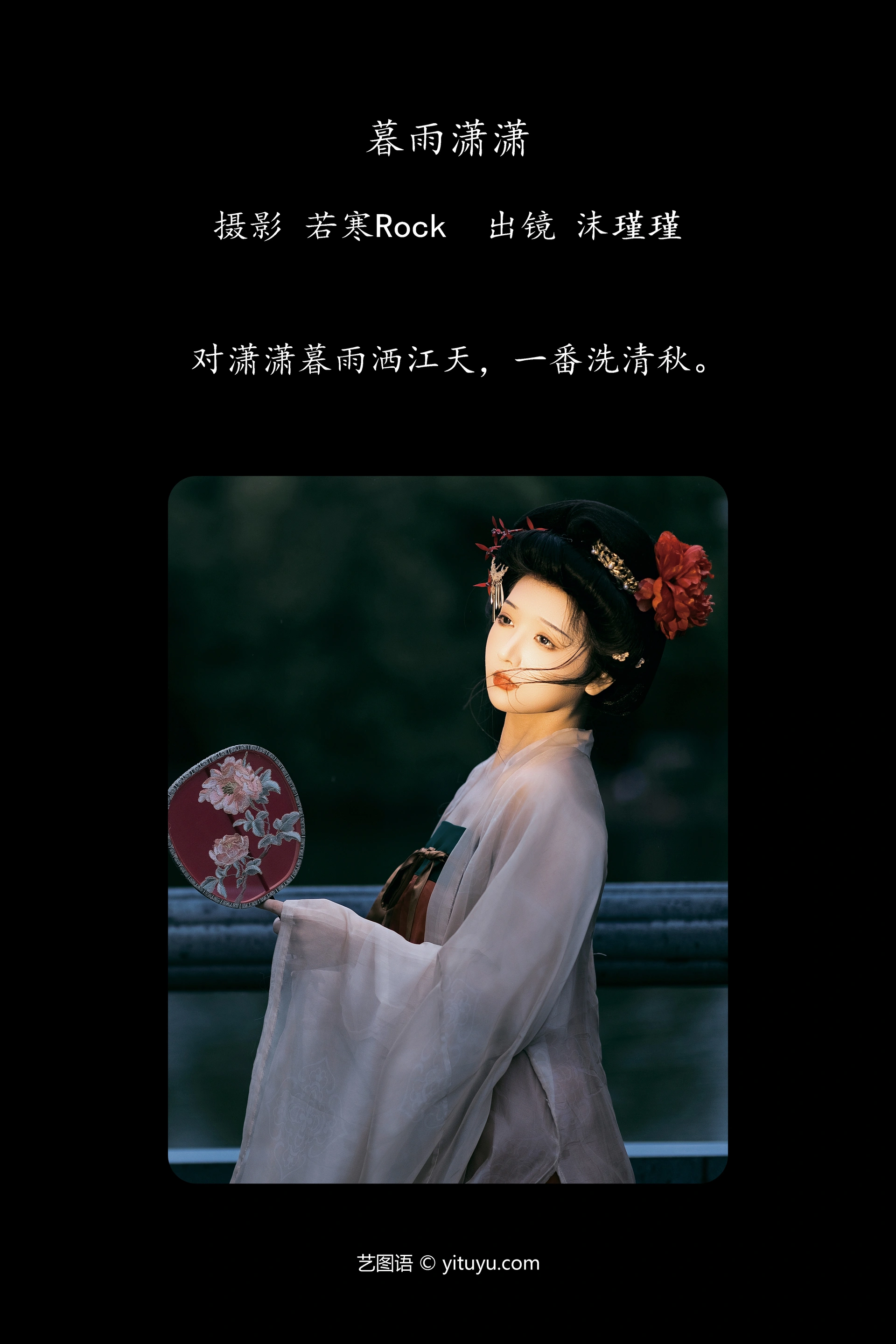 [YITUYU艺图语]2024.12.19 暮雨潇潇 沫沫不吃糖の 1